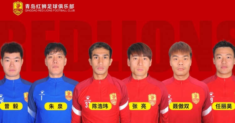 官方：青島紅獅續(xù)約朱泉、陳浩瑋、張亮、聶傲雙、曾毅、任麗昊